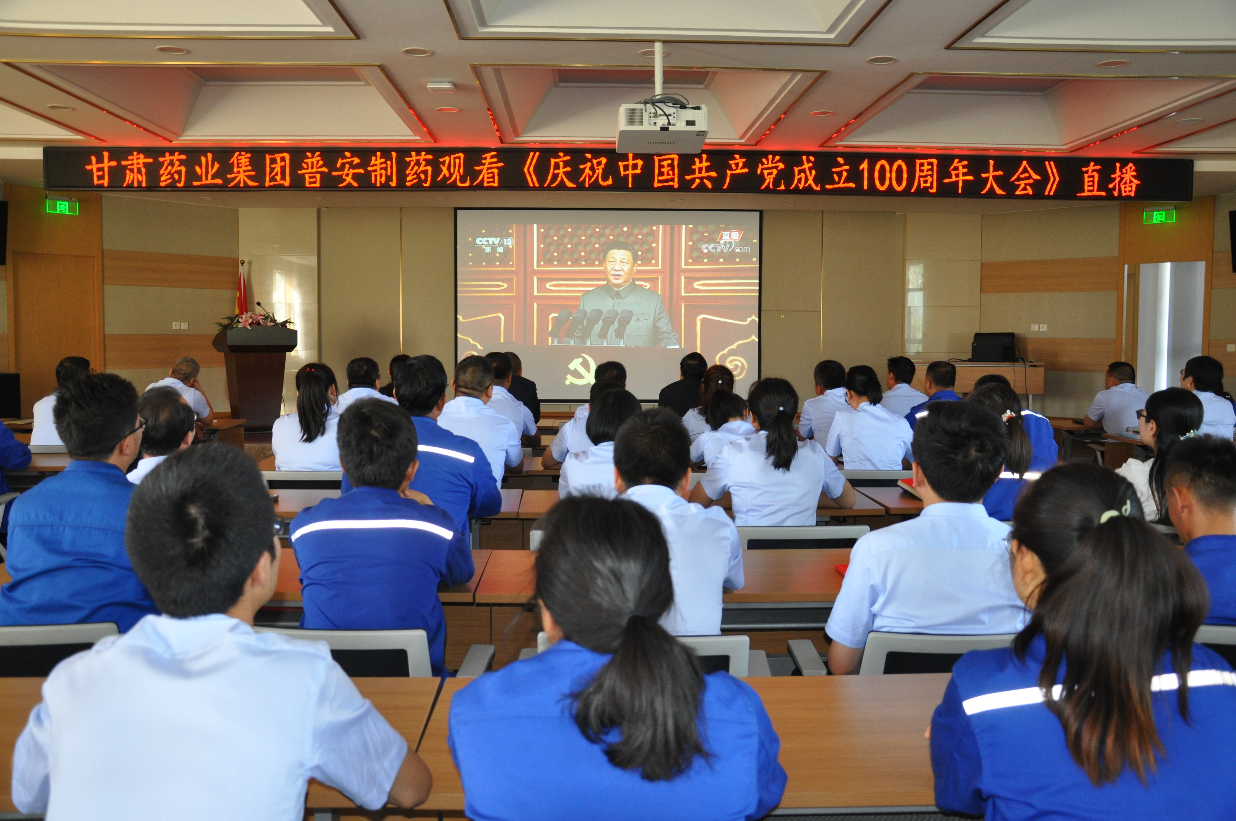 普安公司“七一”举行升国旗重温誓词仪式观看庆祝中国共产党成立100周年大会